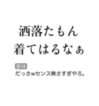 京都人の皮肉毒舌煽り【煽る・面白い】（個別スタンプ：12）