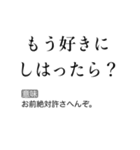 京都人の皮肉毒舌煽り【煽る・面白い】（個別スタンプ：16）