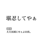 京都人の皮肉毒舌煽り【煽る・面白い】（個別スタンプ：19）