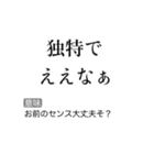 京都人の皮肉毒舌煽り【煽る・面白い】（個別スタンプ：27）