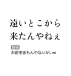 京都人の皮肉毒舌煽り【煽る・面白い】（個別スタンプ：29）