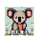 動物のドット絵と受け答え（個別スタンプ：6）