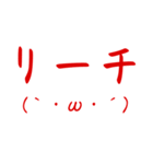 麻雀役一覧、顔文字付きスタンプ（個別スタンプ：1）