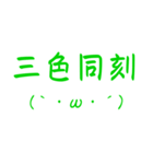 麻雀役一覧、顔文字付きスタンプ（個別スタンプ：33）