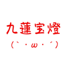 麻雀役一覧、顔文字付きスタンプ（個別スタンプ：36）