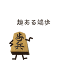 将棋の駒之助（個別スタンプ：10）