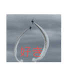 戦闘機の写真で伝える日常会話パート3♬（個別スタンプ：5）