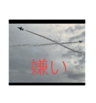 戦闘機の写真で伝える日常会話パート3♬（個別スタンプ：6）