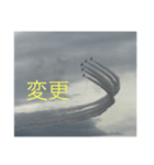 戦闘機の写真で伝える日常会話パート3♬（個別スタンプ：11）