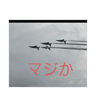 戦闘機の写真で伝える日常会話パート3♬（個別スタンプ：15）