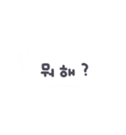 【シンプル】韓国語の吹き出し（個別スタンプ：21）