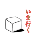 RYOJIの豆腐スタンプ（個別スタンプ：15）