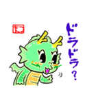 ぷちドラ！ たつぼ～♪ 開運スタンプ（個別スタンプ：18）