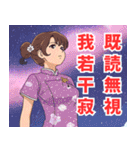 漢詩系女子（個別スタンプ：1）