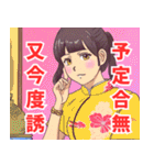 漢詩系女子（個別スタンプ：11）