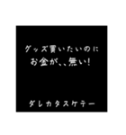 言い方キツめの日常文字スタ（個別スタンプ：9）