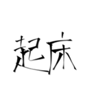 強めの字面(物理)二字熟語（個別スタンプ：25）