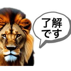 [LINEスタンプ] リアルライオンで挨拶