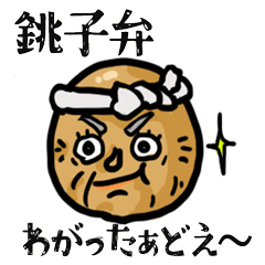 [LINEスタンプ] 銚子弁のはちまきオヤジスタンプ