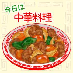 [LINEスタンプ] 今日は中華料理！