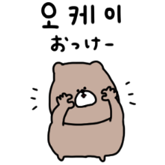 [LINEスタンプ] 優しいお色のクマ＊韓国語の画像（メイン）