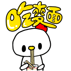 [LINEスタンプ] 麺食い日常