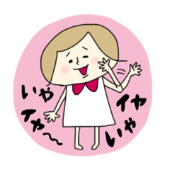 [LINEスタンプ] 可愛いちゃんの日常会話1