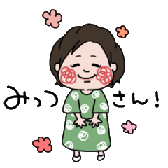 [LINEスタンプ] みっつさんスタンプ