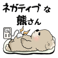 [LINEスタンプ] Mr. Bear『ネガティブな熊さん』