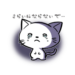 [LINEスタンプ] メンヘラ にゃんこ彼氏