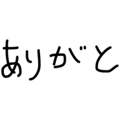 [LINEスタンプ] 下手文字シンプルスタンプ（夫婦version）