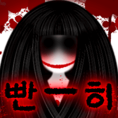 [LINEスタンプ] 幽霊少女「RUBY」韓国語バージョンの画像（メイン）