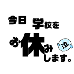 [LINEスタンプ] 【デカ文字】登校班
