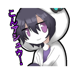 [LINEスタンプ] ユウアシュウの画像（メイン）