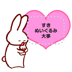 [LINEスタンプ] ぬいぐるみなうさぎ