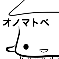[LINEスタンプ] イカ(オノマトペ)