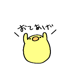 [LINEスタンプ] ひよこもどきな何か