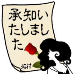 [LINEスタンプ] 謎の女、若村「わかむら」からの丁寧な連絡