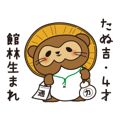 [LINEスタンプ] たぬ吉です