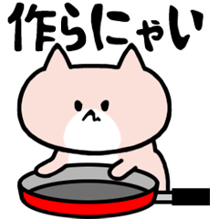 [LINEスタンプ] イヤイヤねこ