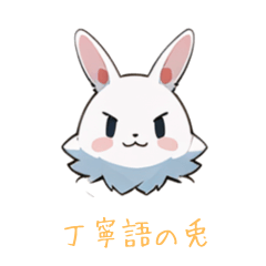 [LINEスタンプ] 丁寧語で対応する兎