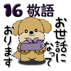 [LINEスタンプ] プードル犬 16『敬語』