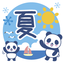[LINEスタンプ] 夏☆パンダの日常会話
