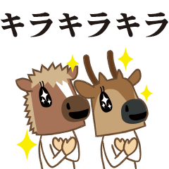 [LINEスタンプ] ちび馬と鹿8～オノマトペ