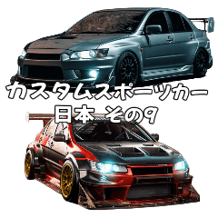 [LINEスタンプ] ⚫車 カスタム スポーツカー 日本 その9