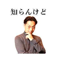 [LINEスタンプ] けんです。知らんけど