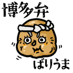 [LINEスタンプ] 博多弁のはちまきオヤジスタンプ