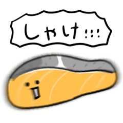 [LINEスタンプ] シンプル しゃけ 日常会話