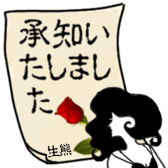 [LINEスタンプ] 謎の女、生熊「いくま」からの丁寧な連絡