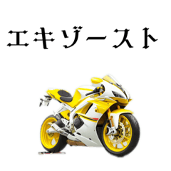 [LINEスタンプ] カッコ良いバイクのスタンプ